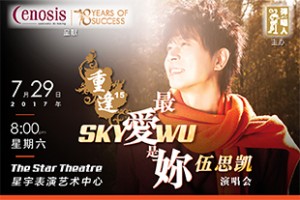 Sky Wu 伍思凯